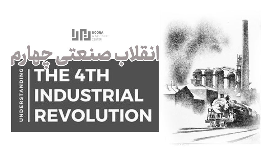 ir4 انقلاب صنعتی چهارم